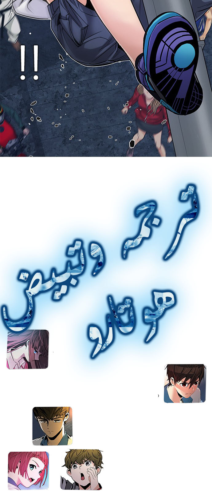 DICE: The Cube that Changes Everything: Chapter 204 - Page 69