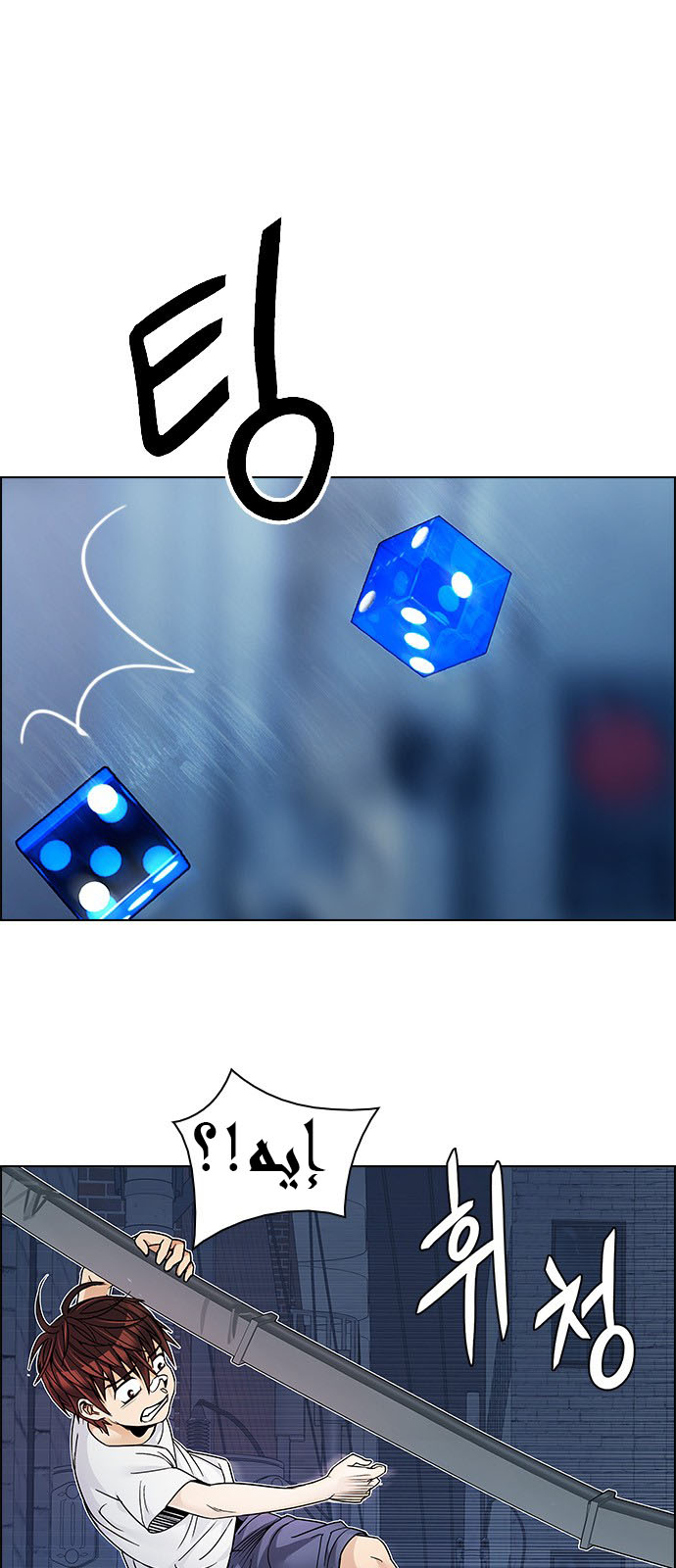 DICE: The Cube that Changes Everything: Chapter 205 - Page 7