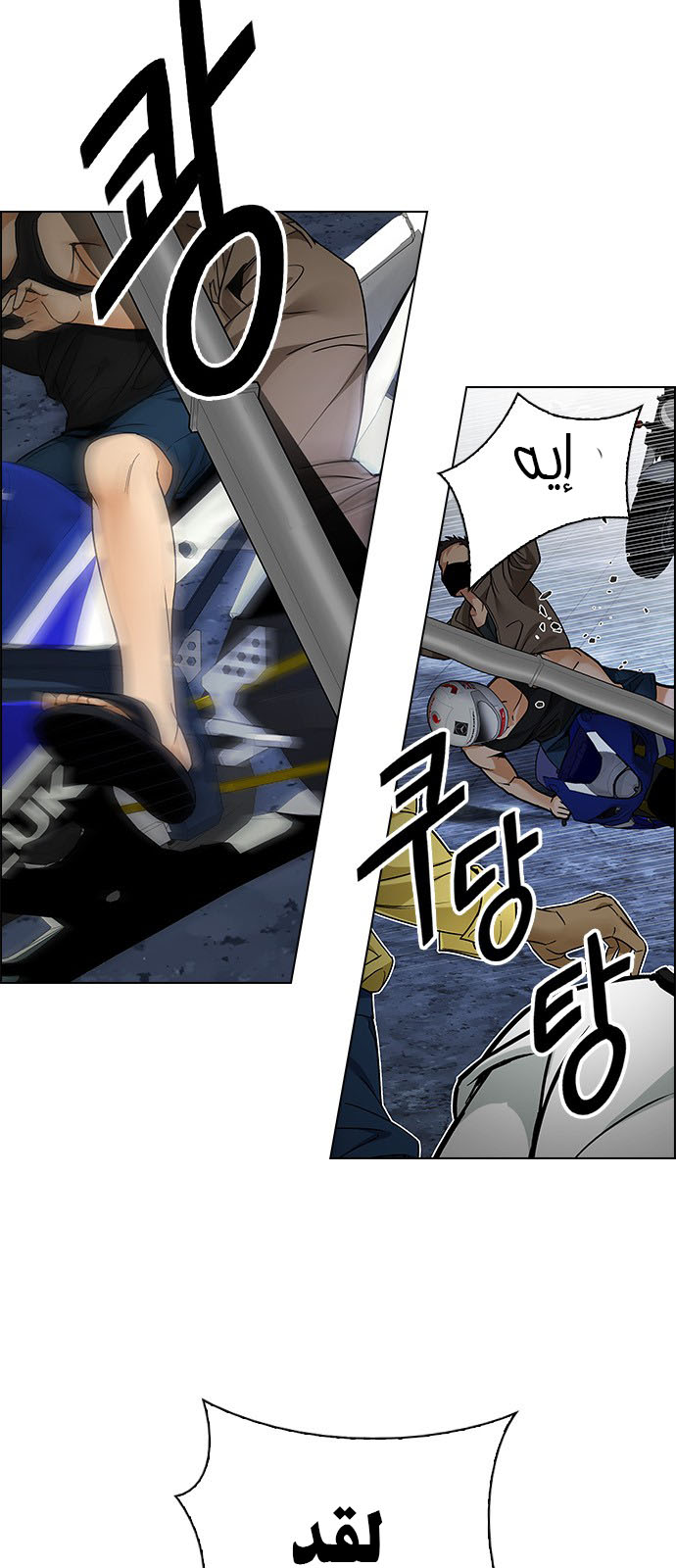 DICE: The Cube that Changes Everything: Chapter 205 - Page 16