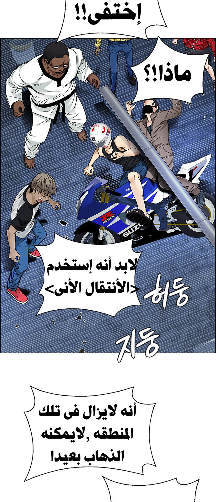 DICE: The Cube that Changes Everything: Chapter 205 - Page 17