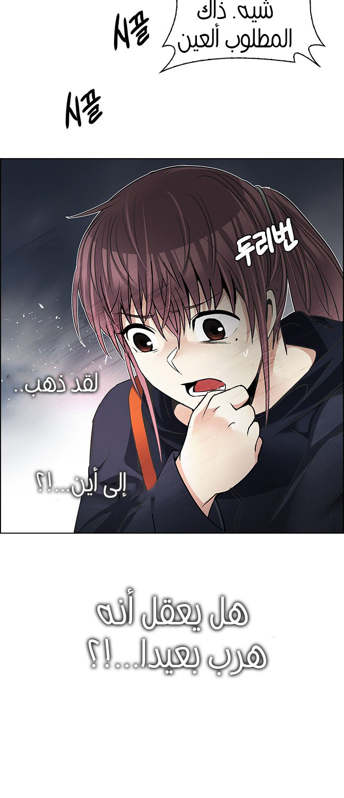 DICE: The Cube that Changes Everything: Chapter 205 - Page 18