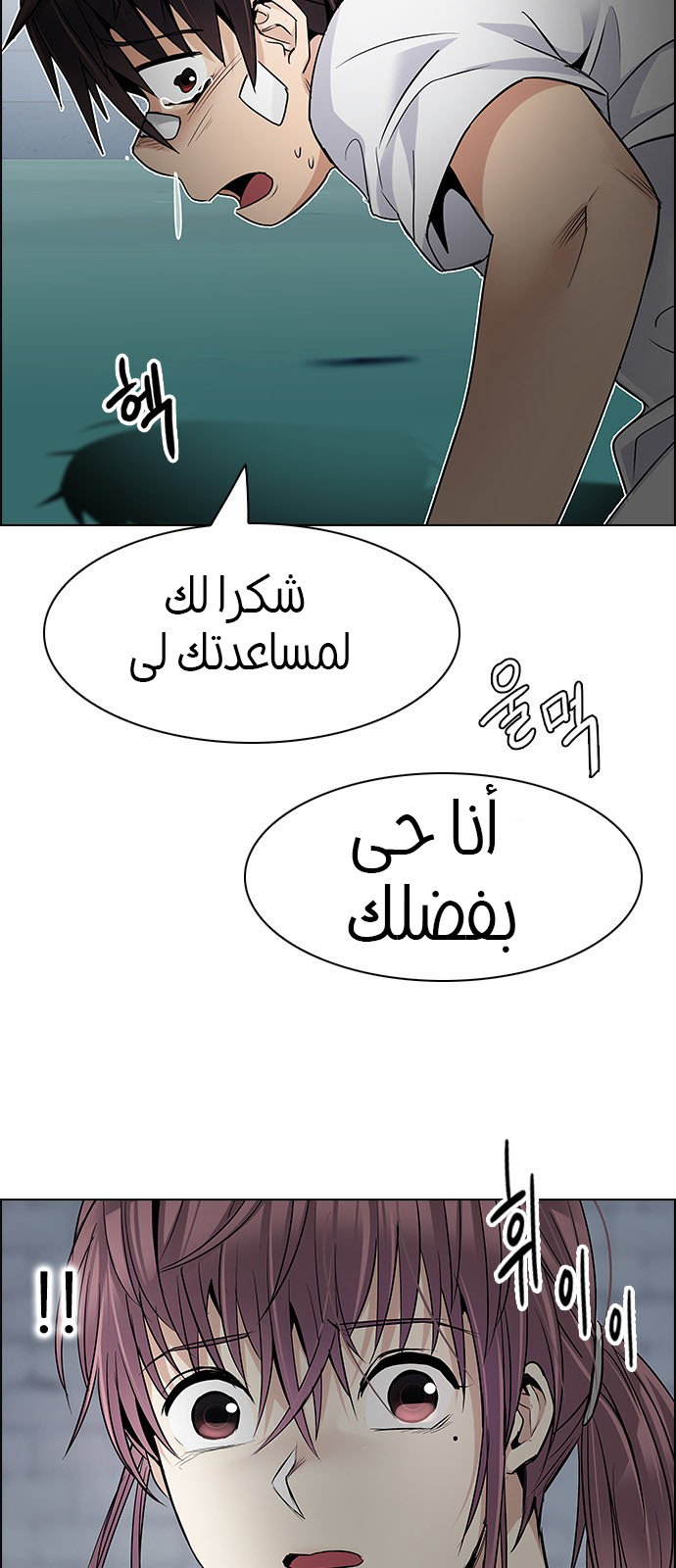 DICE: The Cube that Changes Everything: Chapter 205 - Page 20