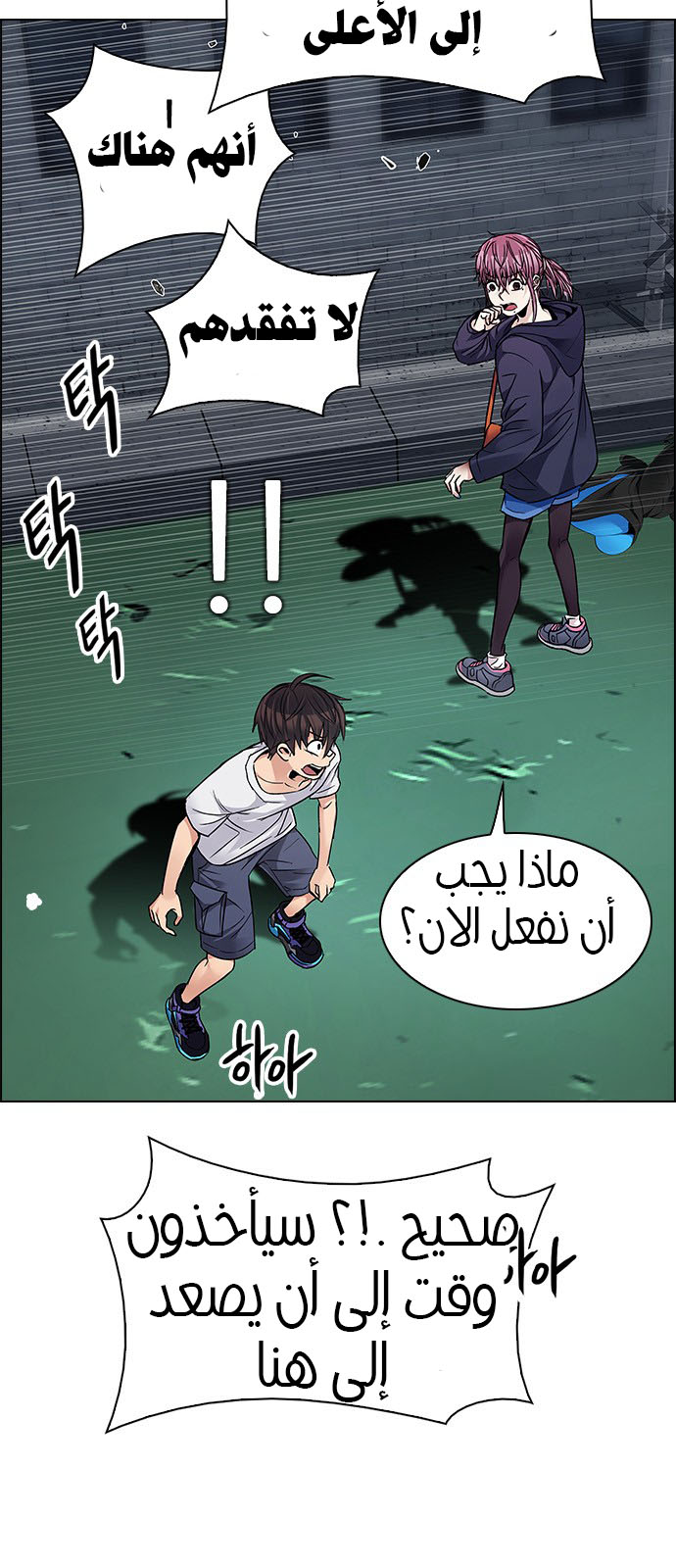 DICE: The Cube that Changes Everything: Chapter 205 - Page 23