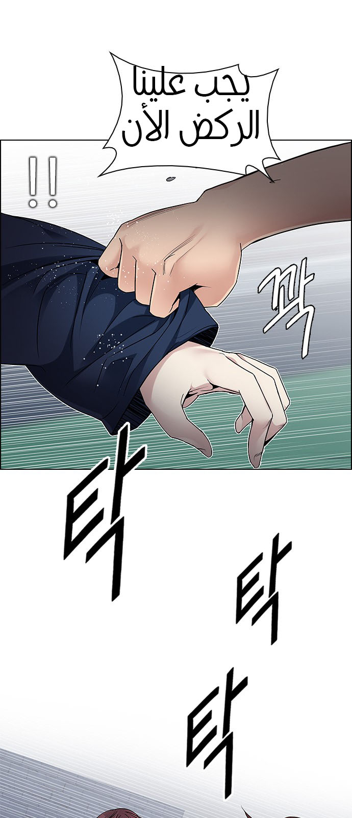 DICE: The Cube that Changes Everything: Chapter 205 - Page 24