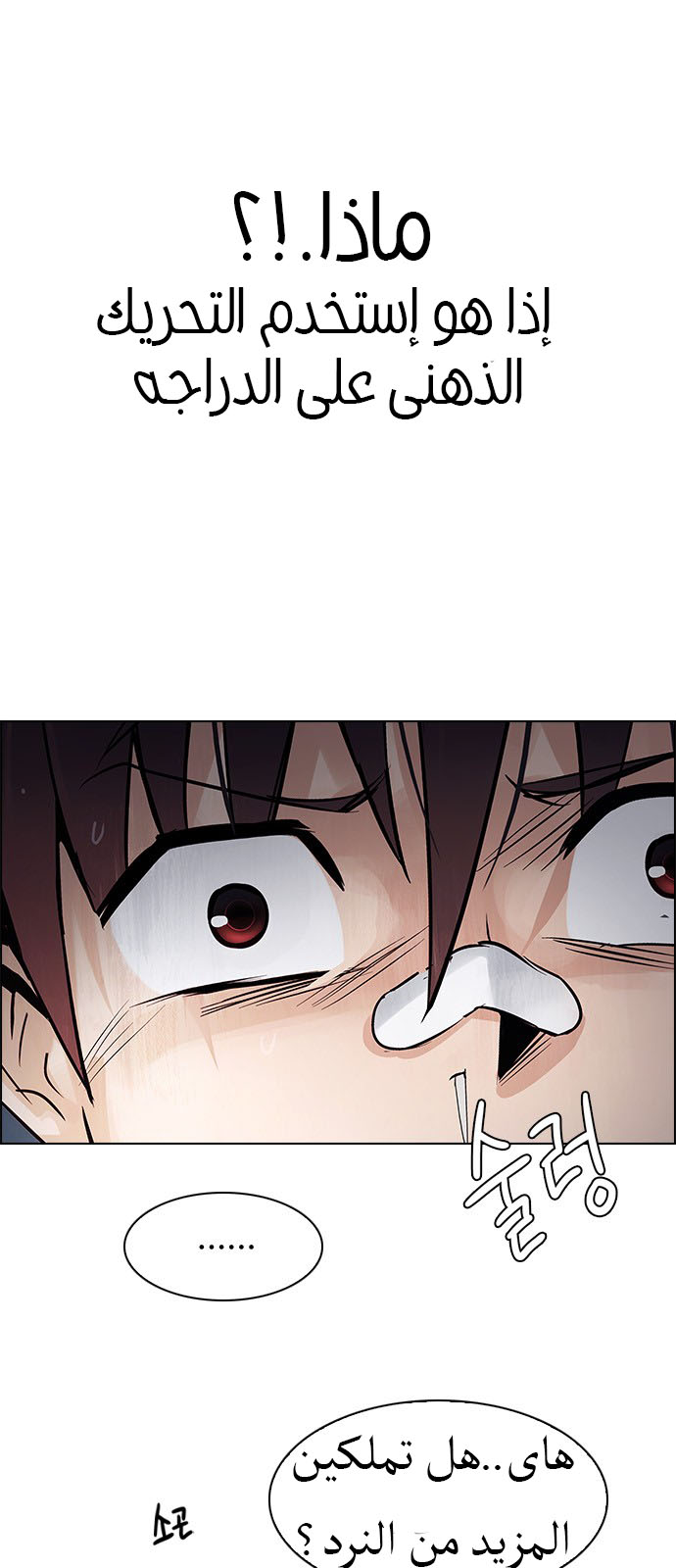 DICE: The Cube that Changes Everything: Chapter 205 - Page 30