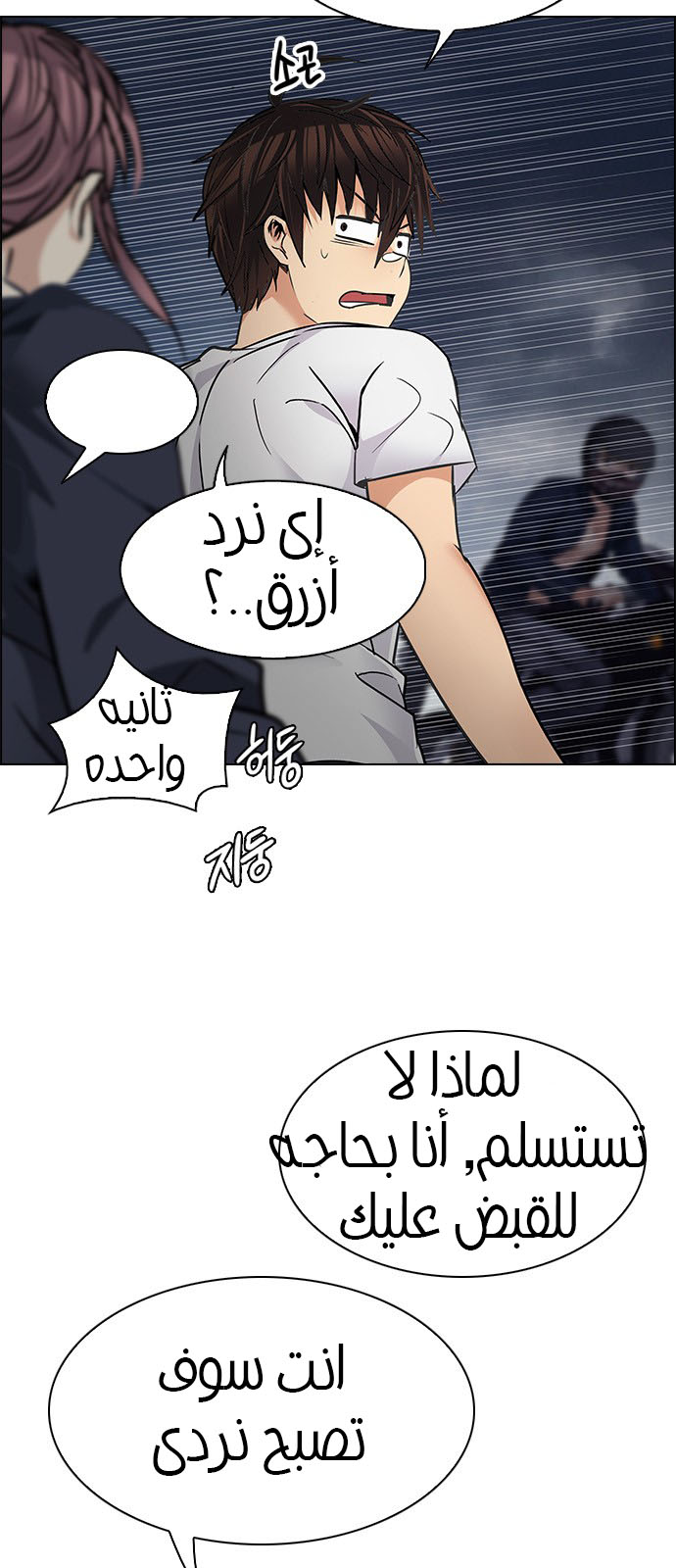 DICE: The Cube that Changes Everything: Chapter 205 - Page 31