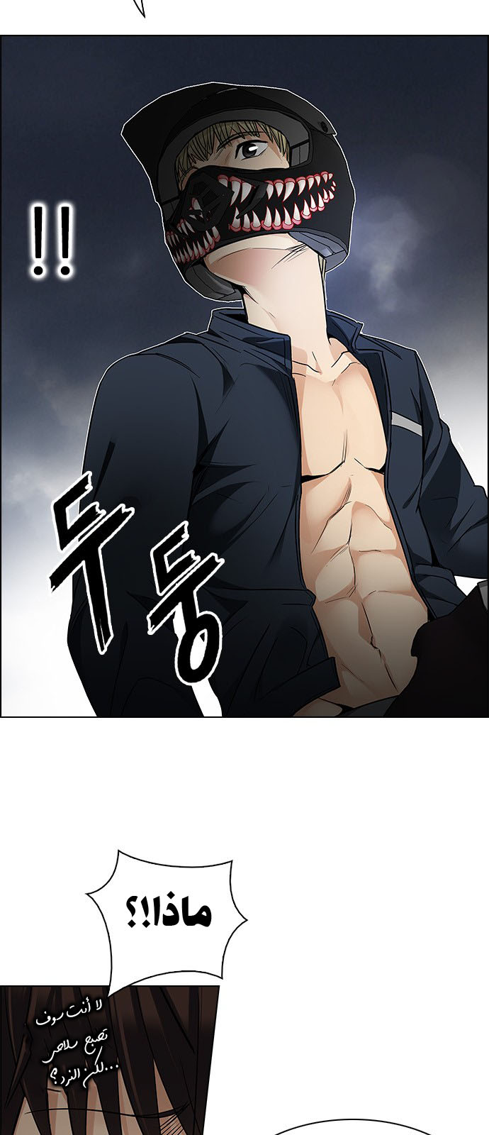 DICE: The Cube that Changes Everything: Chapter 205 - Page 32