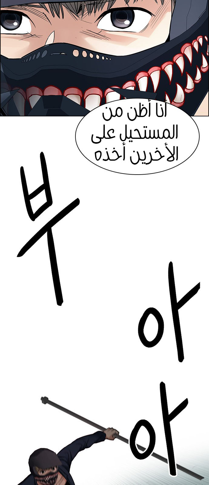 DICE: The Cube that Changes Everything: Chapter 205 - Page 34