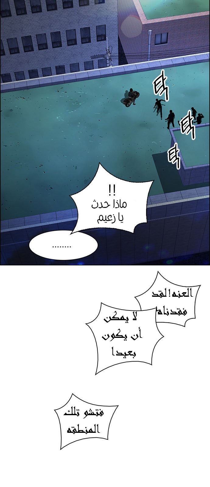 DICE: The Cube that Changes Everything: Chapter 205 - Page 41