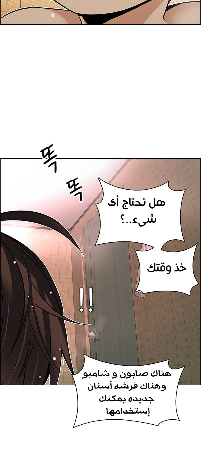 DICE: The Cube that Changes Everything: Chapter 205 - Page 46