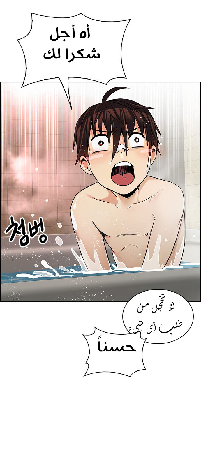 DICE: The Cube that Changes Everything: Chapter 205 - Page 47