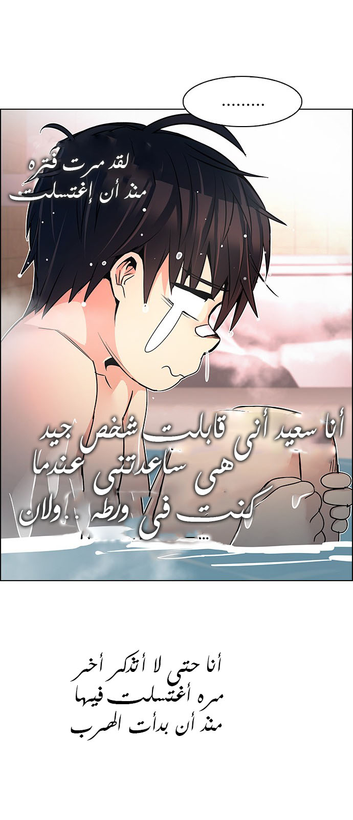 DICE: The Cube that Changes Everything: Chapter 205 - Page 48