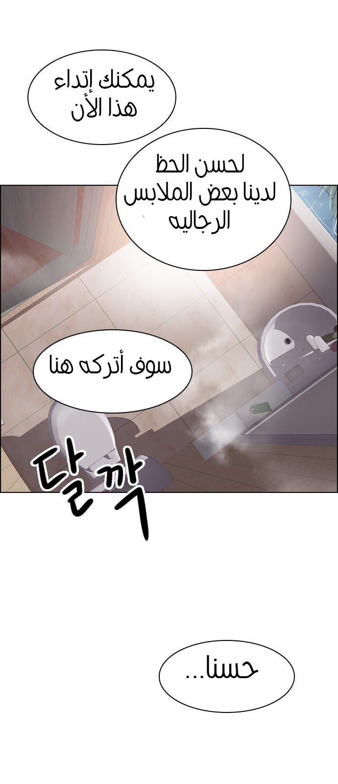 DICE: The Cube that Changes Everything: Chapter 205 - Page 53