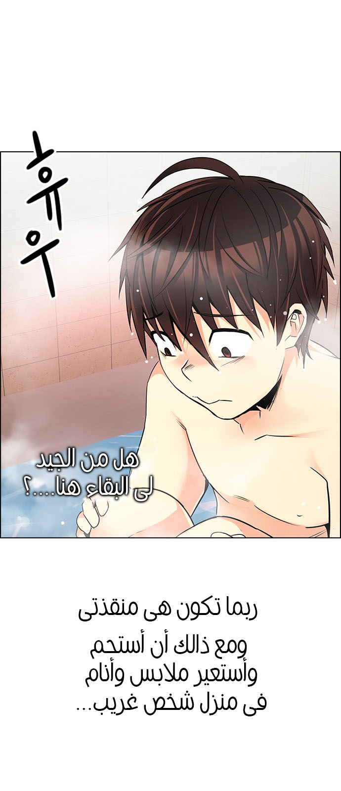 DICE: The Cube that Changes Everything: Chapter 205 - Page 54