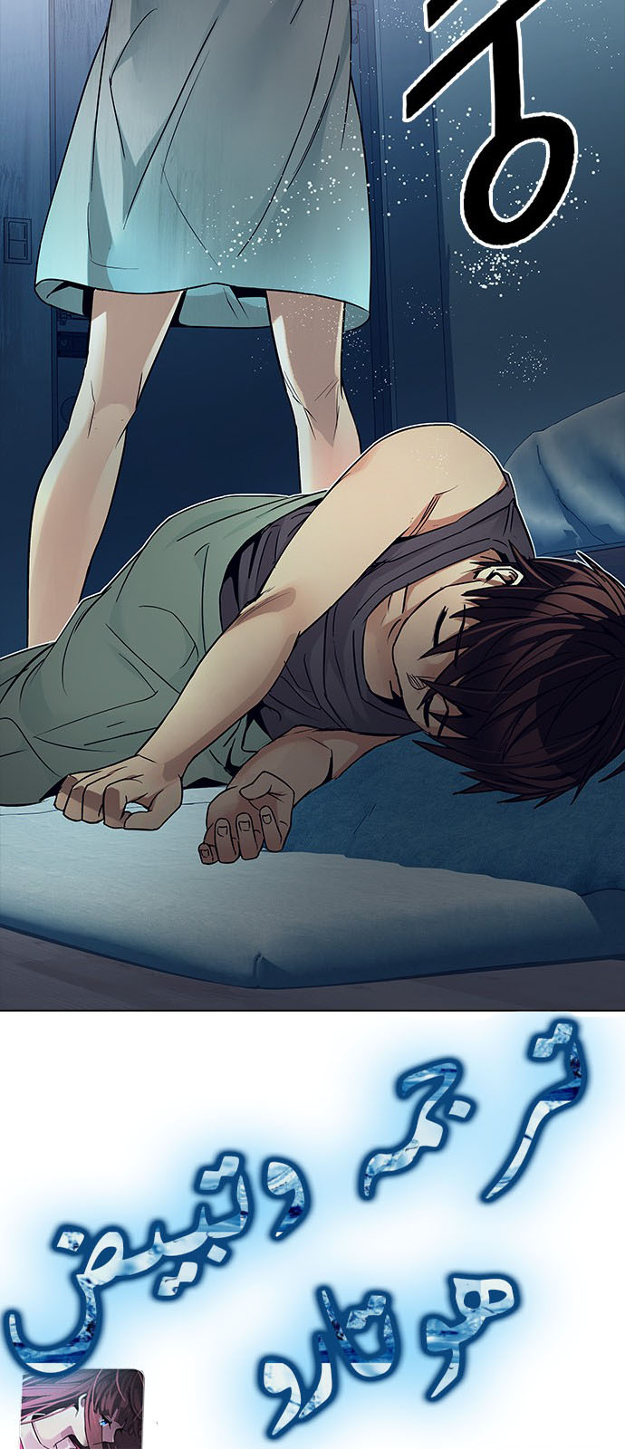 DICE: The Cube that Changes Everything: Chapter 205 - Page 66