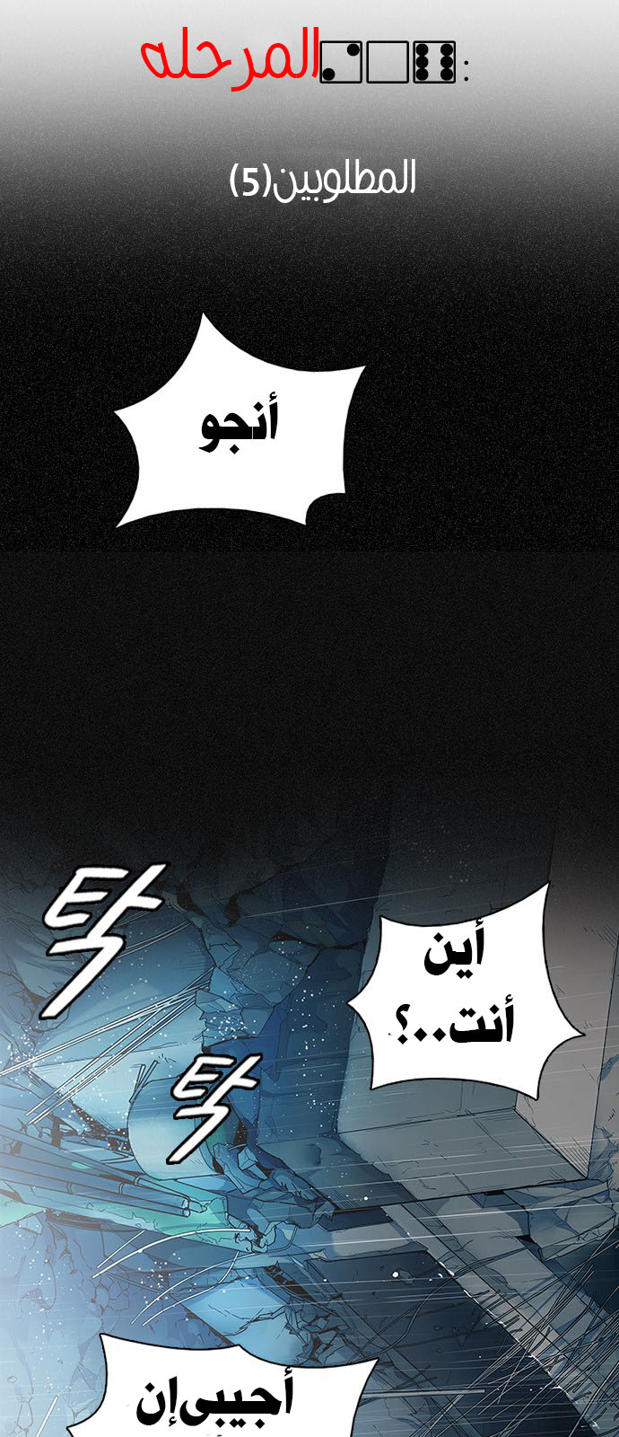 DICE: The Cube that Changes Everything: Chapter 206 - Page 8