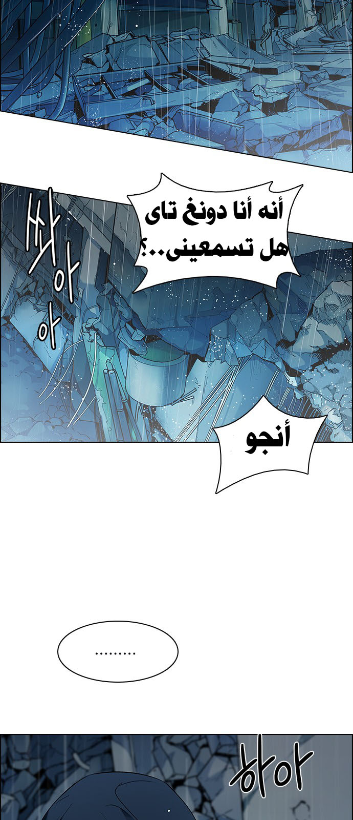 DICE: The Cube that Changes Everything: Chapter 206 - Page 11