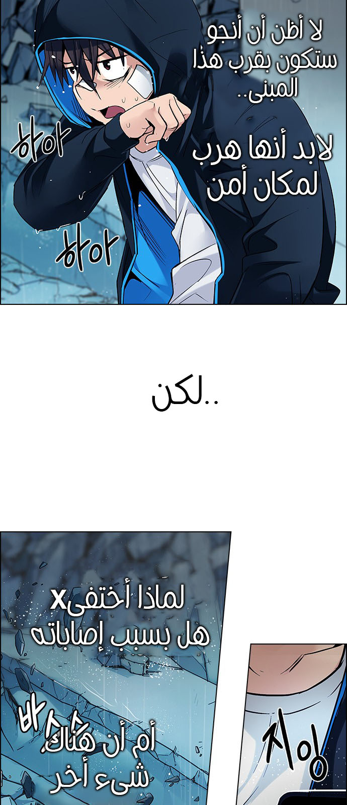 DICE: The Cube that Changes Everything: Chapter 206 - Page 12