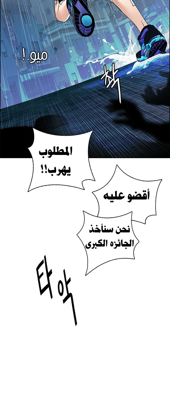 DICE: The Cube that Changes Everything: Chapter 206 - Page 17