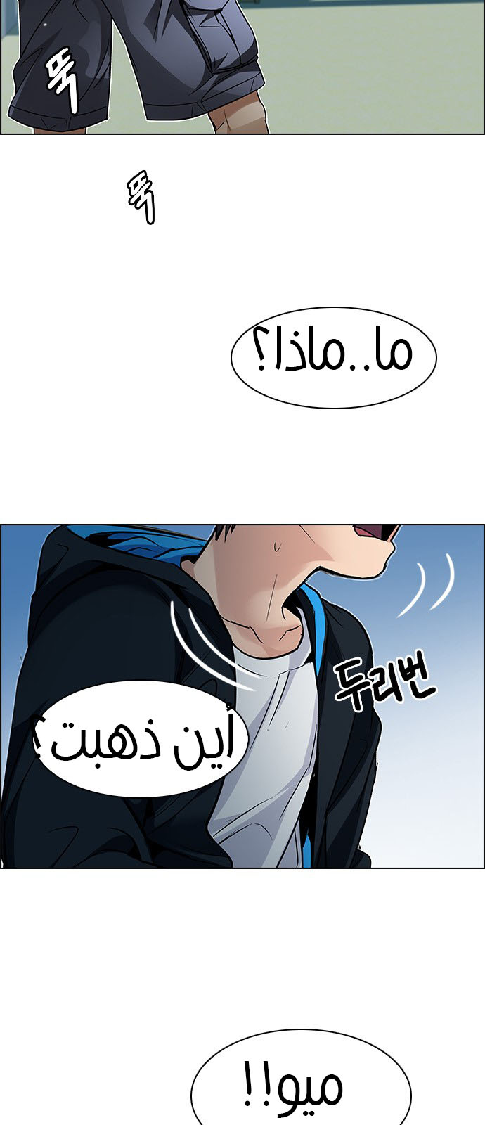 DICE: The Cube that Changes Everything: Chapter 206 - Page 21