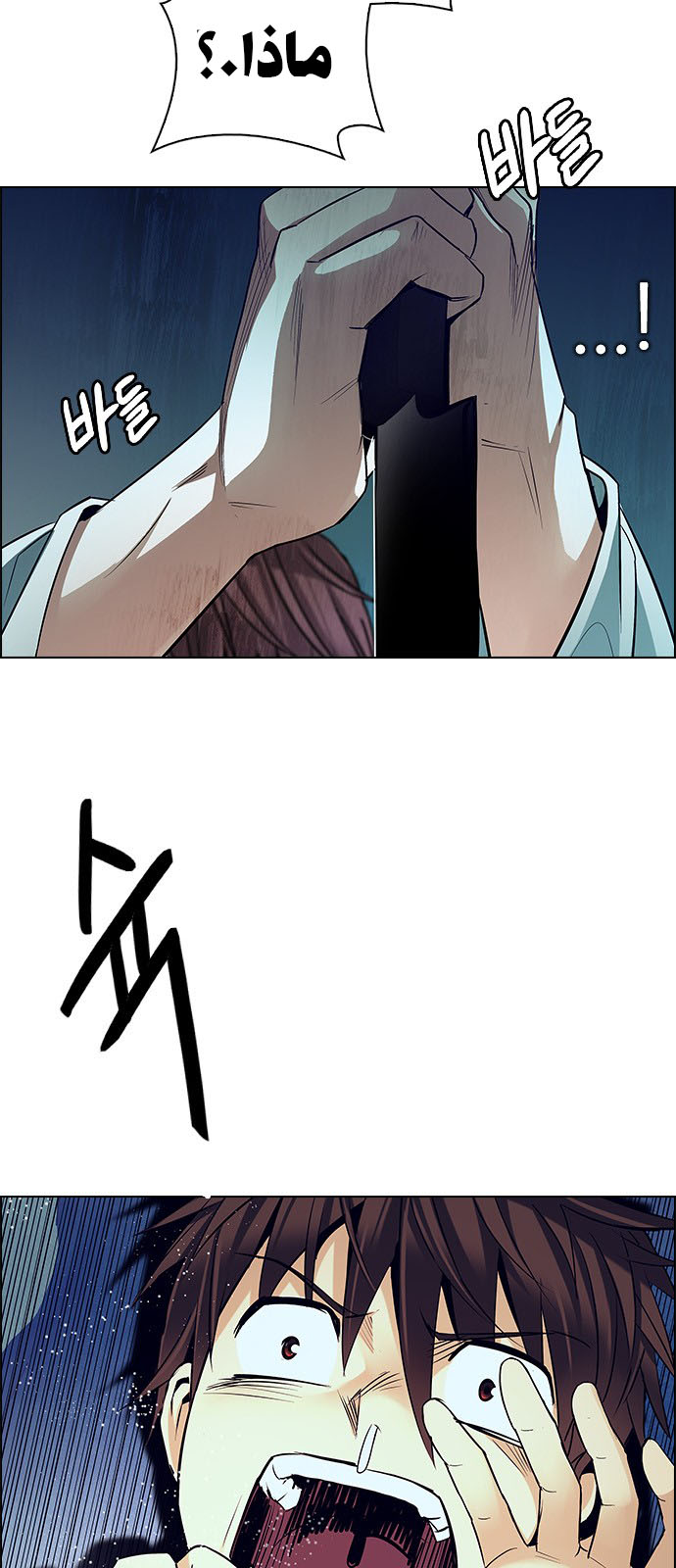 DICE: The Cube that Changes Everything: Chapter 206 - Page 30