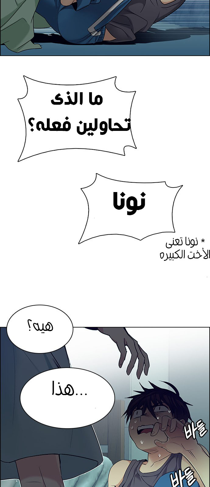 DICE: The Cube that Changes Everything: Chapter 206 - Page 38