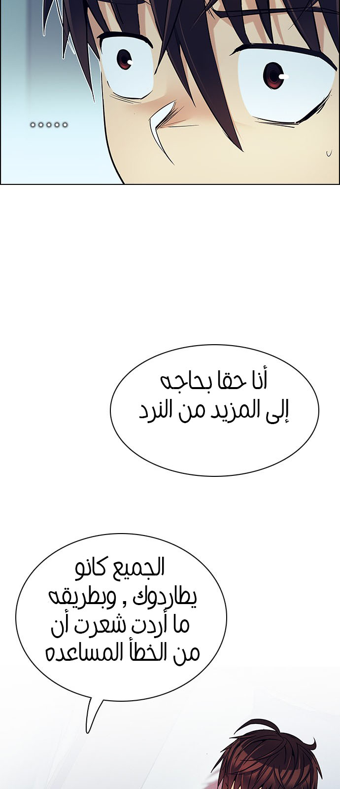 DICE: The Cube that Changes Everything: Chapter 206 - Page 42