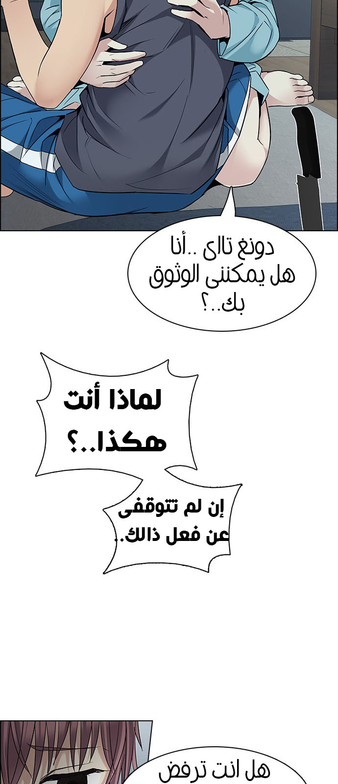 DICE: The Cube that Changes Everything: Chapter 206 - Page 46