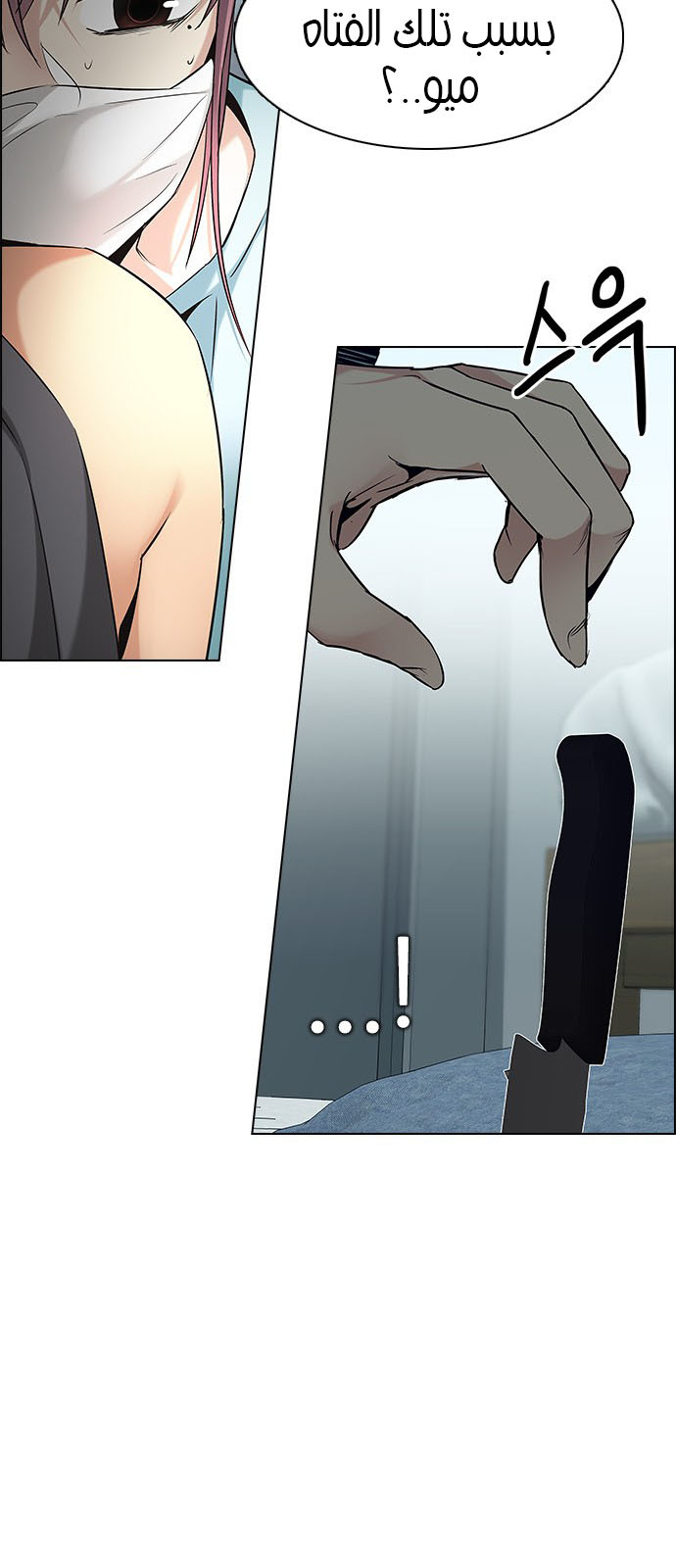 DICE: The Cube that Changes Everything: Chapter 206 - Page 47