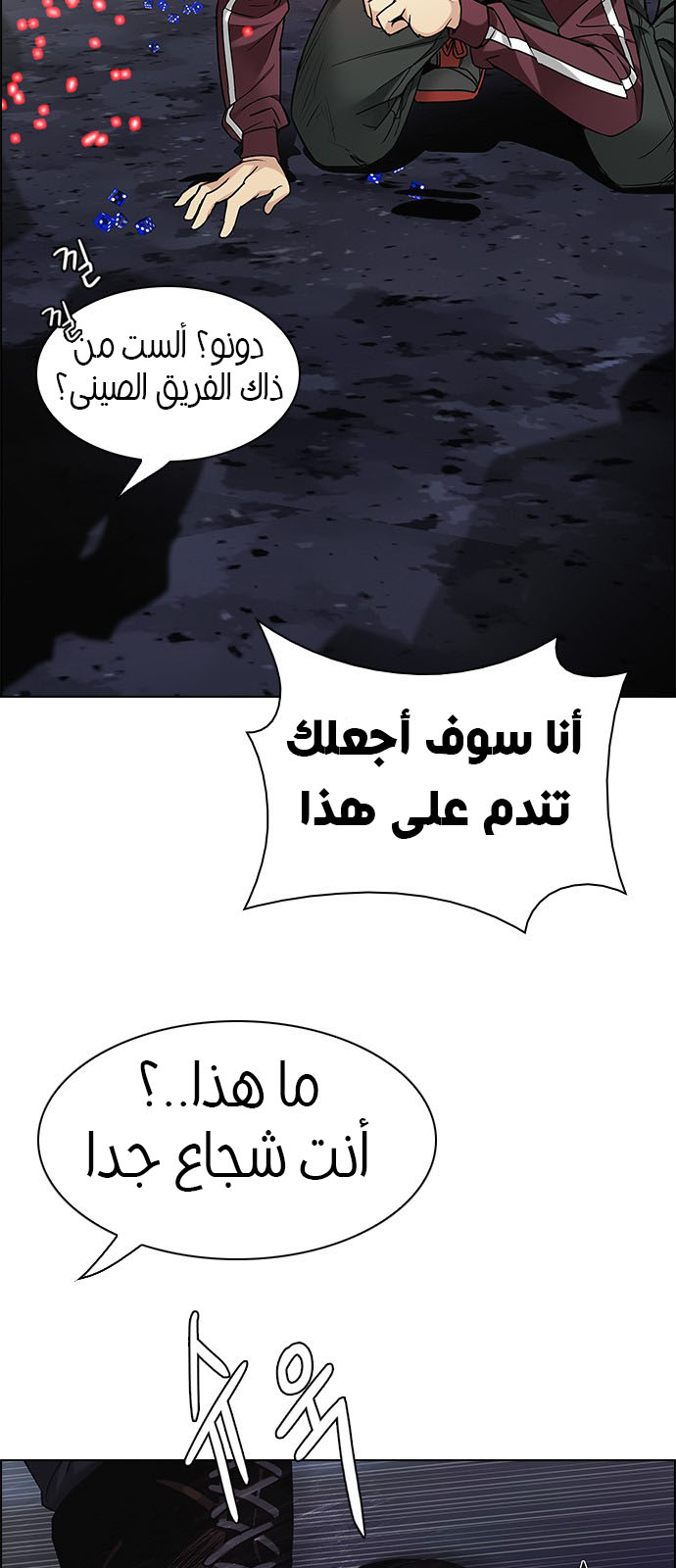 DICE: The Cube that Changes Everything: Chapter 206 - Page 51