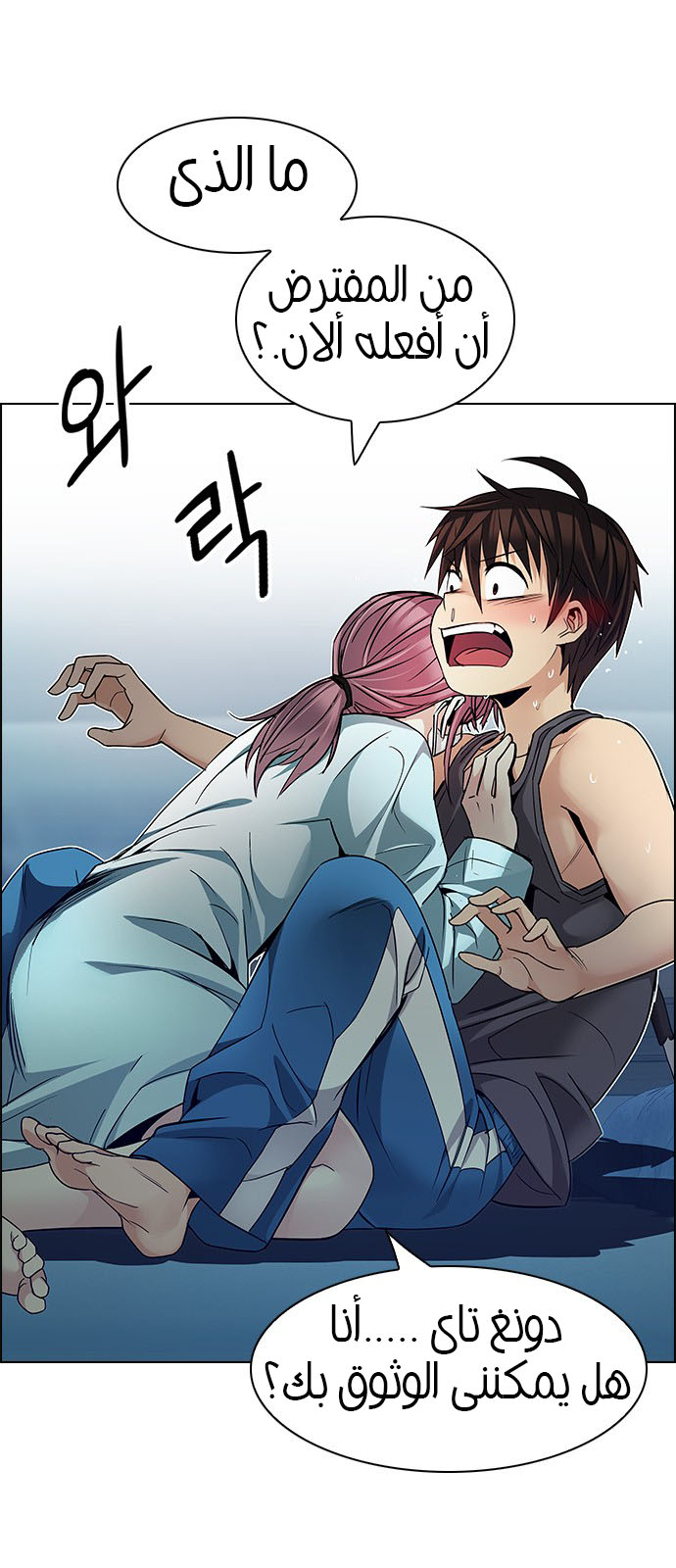 DICE: The Cube that Changes Everything: Chapter 207 - Page 2