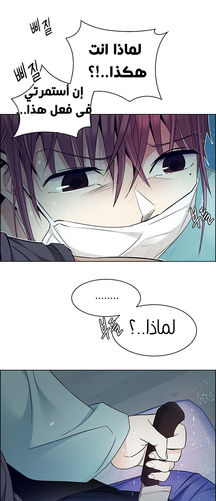 DICE: The Cube that Changes Everything: Chapter 207 - Page 3