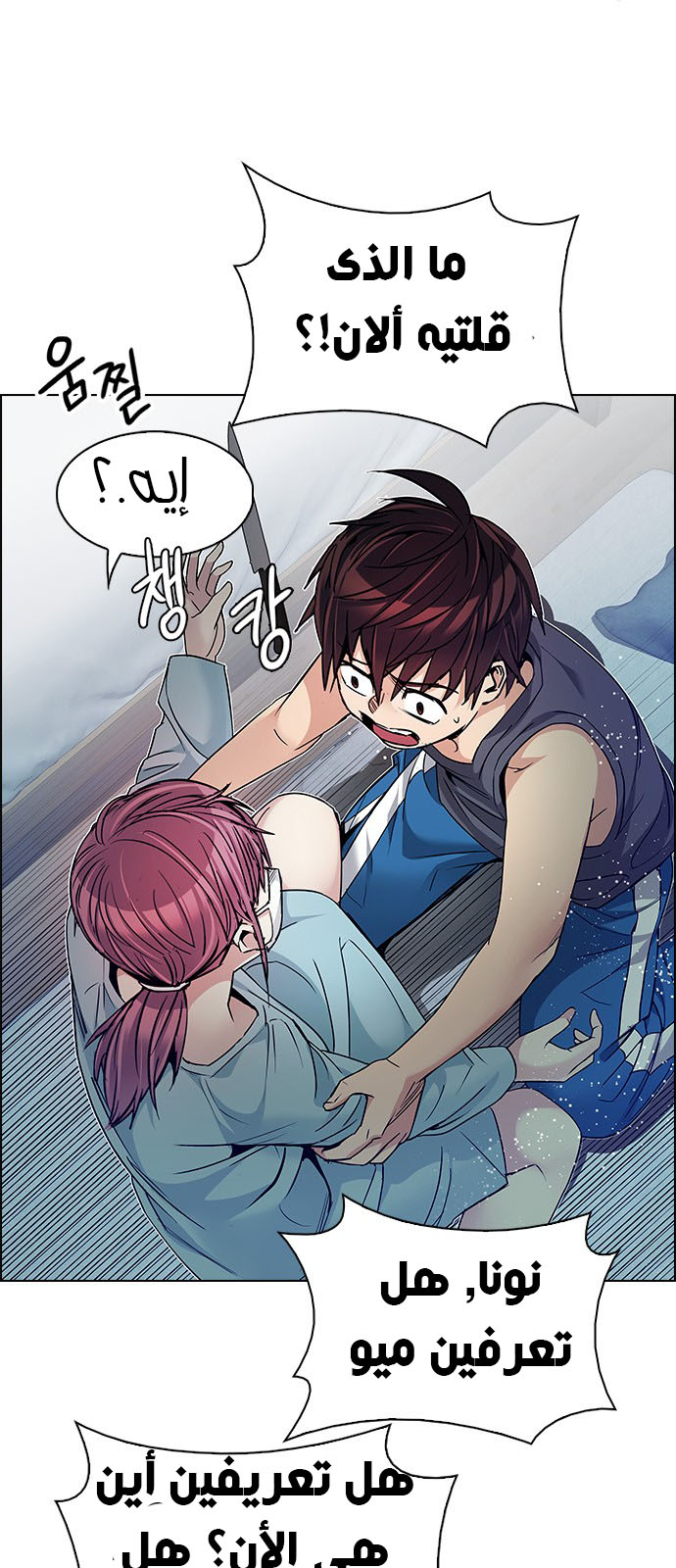 DICE: The Cube that Changes Everything: Chapter 207 - Page 5