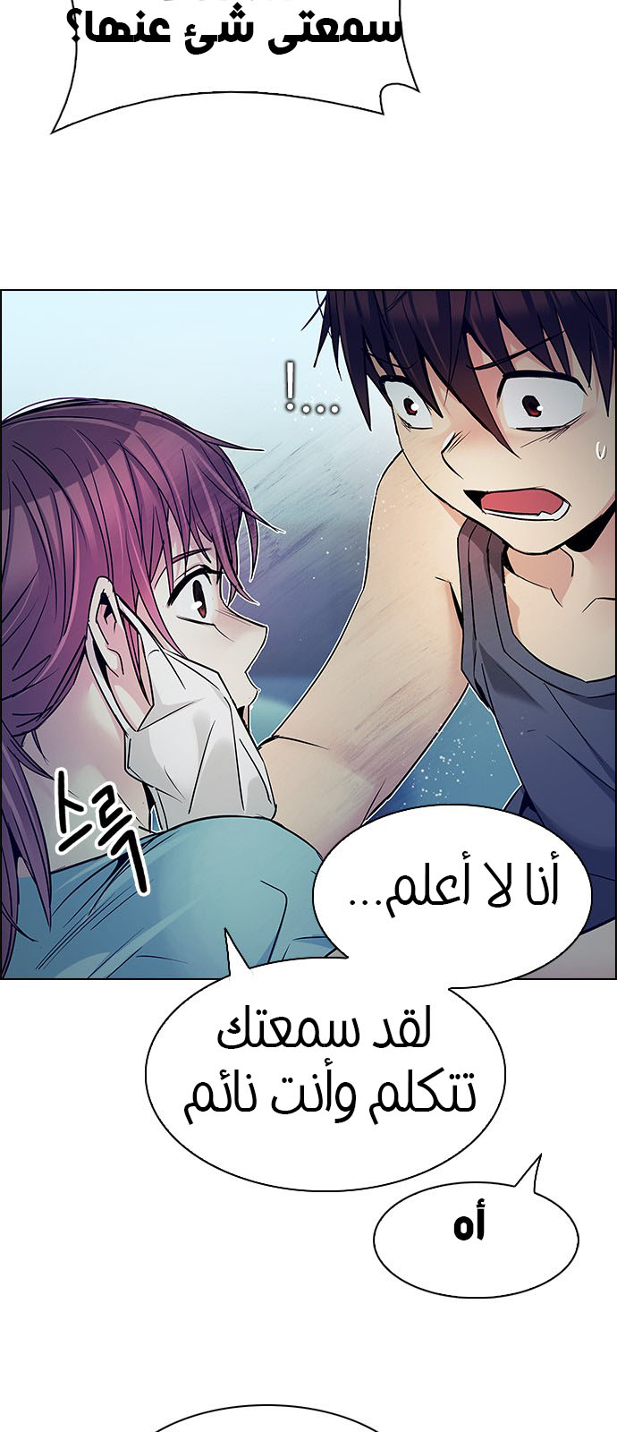 DICE: The Cube that Changes Everything: Chapter 207 - Page 6