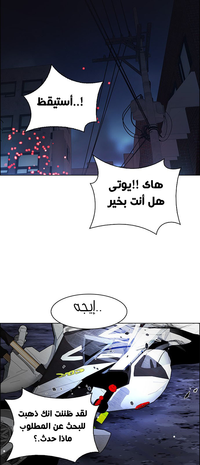 DICE: The Cube that Changes Everything: Chapter 207 - Page 13