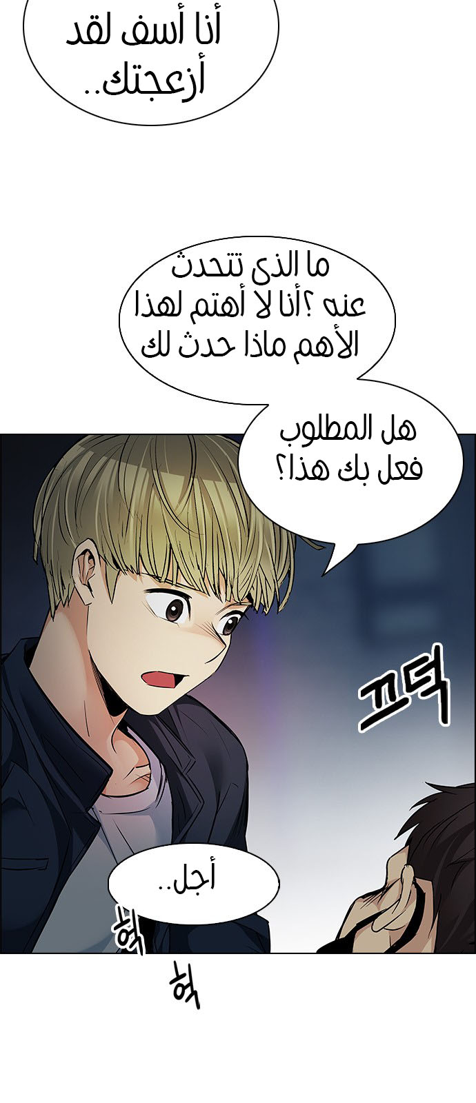 DICE: The Cube that Changes Everything: Chapter 207 - Page 16