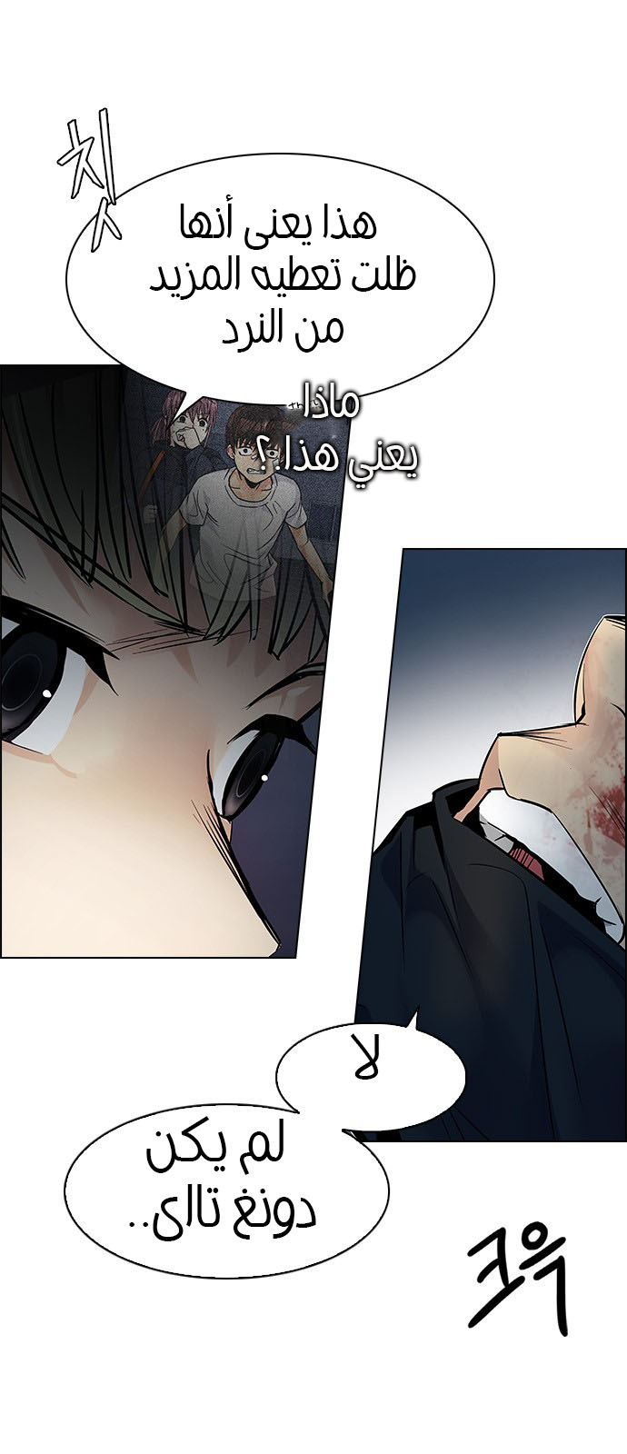 DICE: The Cube that Changes Everything: Chapter 207 - Page 17