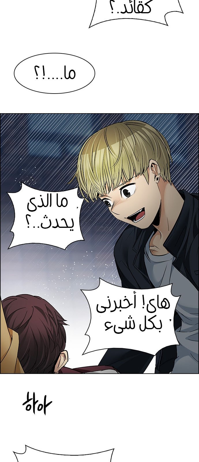 DICE: The Cube that Changes Everything: Chapter 207 - Page 20