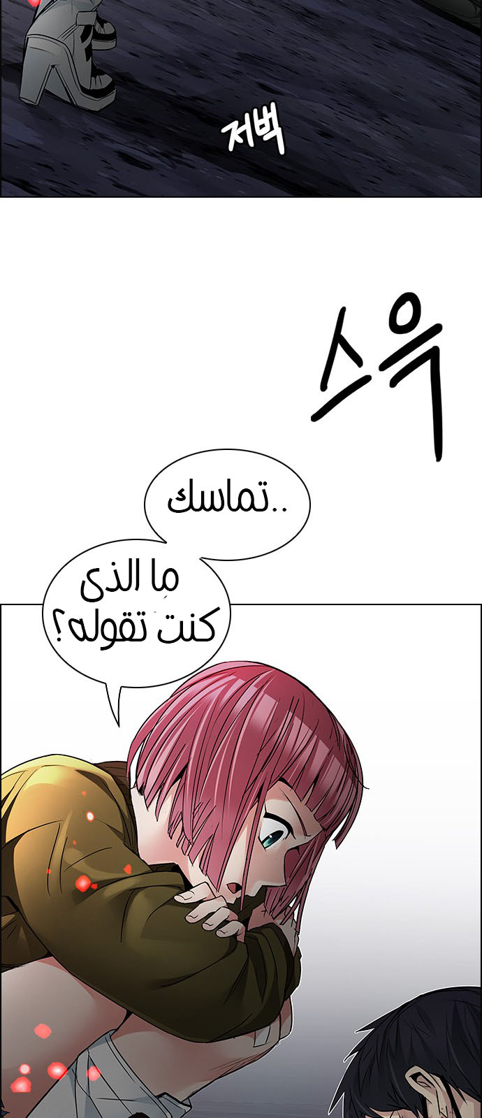 DICE: The Cube that Changes Everything: Chapter 207 - Page 23