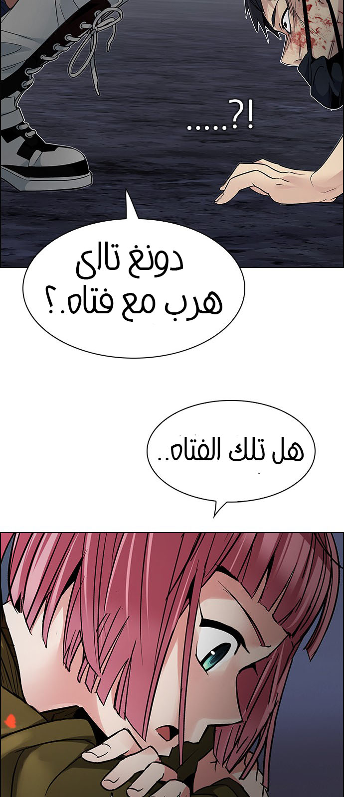 DICE: The Cube that Changes Everything: Chapter 207 - Page 24