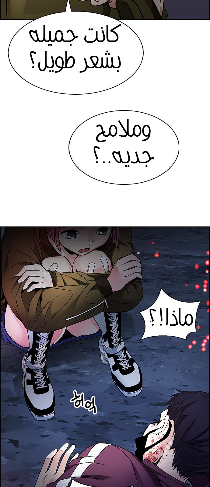 DICE: The Cube that Changes Everything: Chapter 207 - Page 25