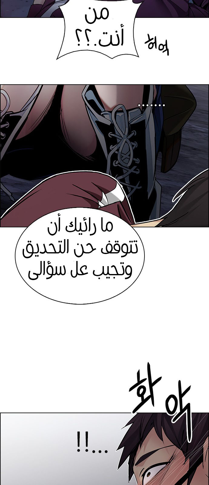 DICE: The Cube that Changes Everything: Chapter 207 - Page 26