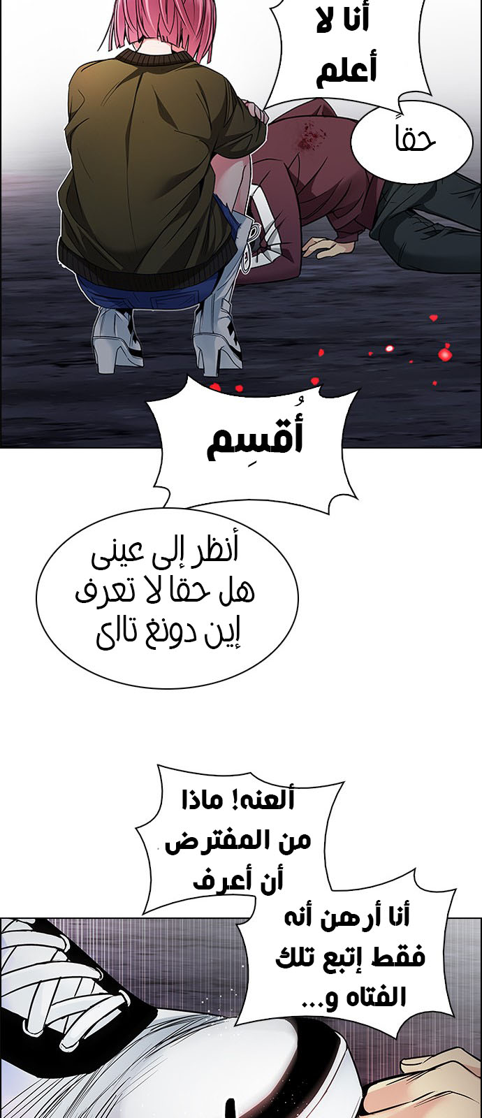 DICE: The Cube that Changes Everything: Chapter 207 - Page 28