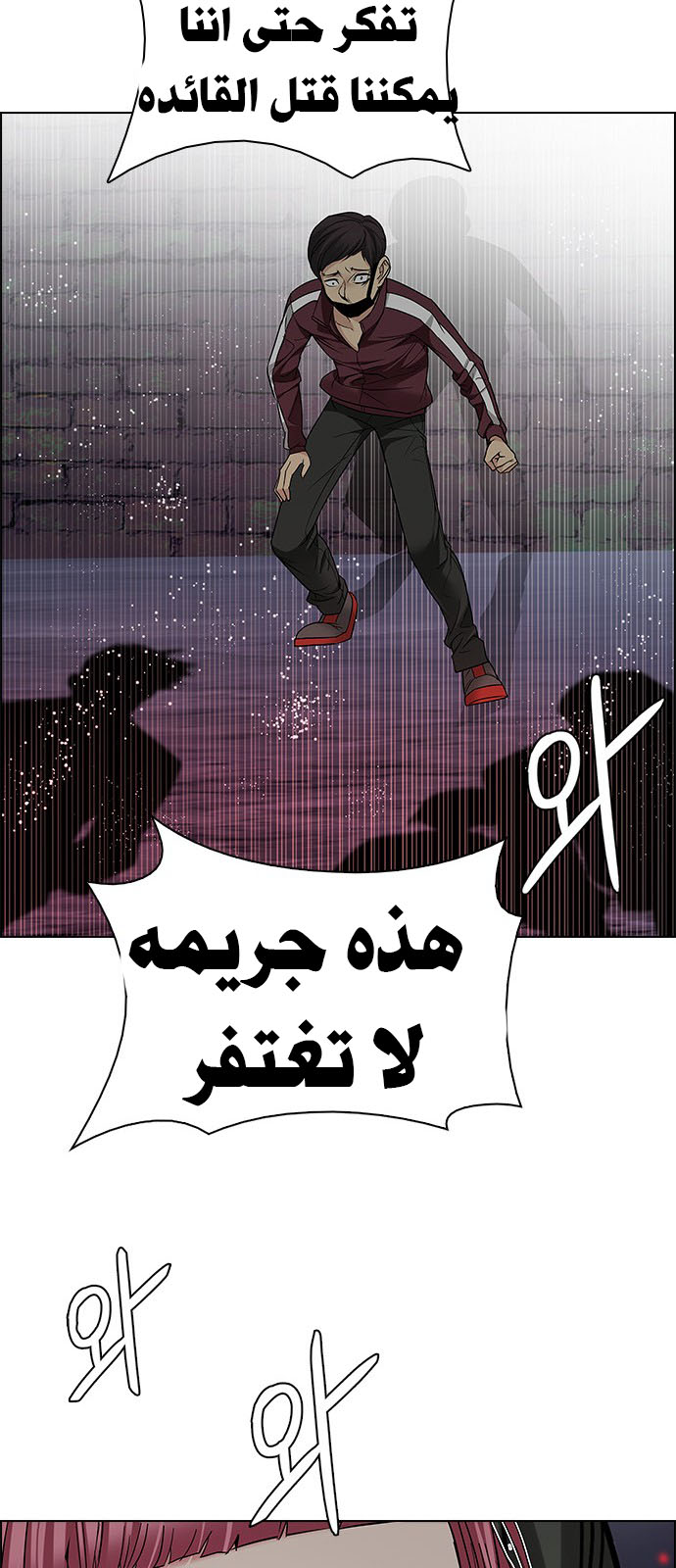 DICE: The Cube that Changes Everything: Chapter 207 - Page 39