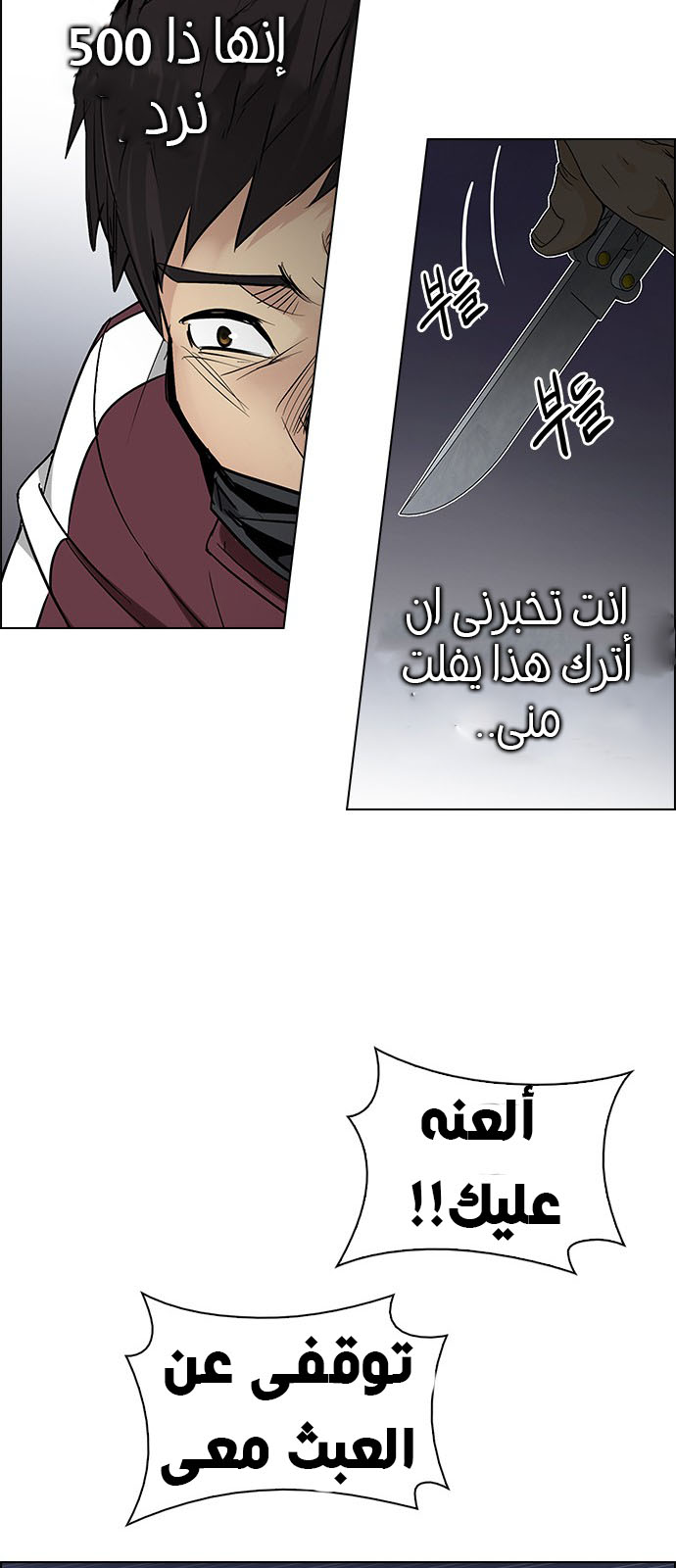 DICE: The Cube that Changes Everything: Chapter 207 - Page 41