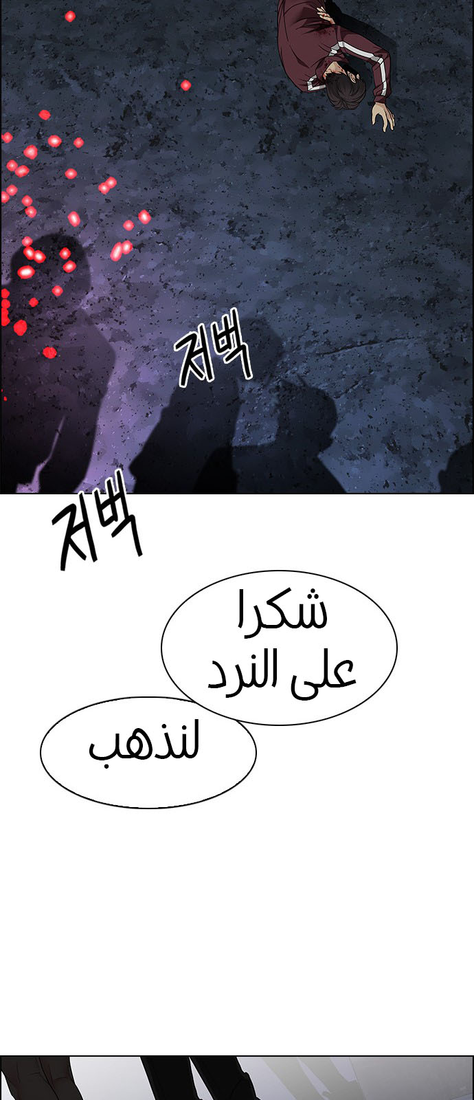 DICE: The Cube that Changes Everything: Chapter 207 - Page 45