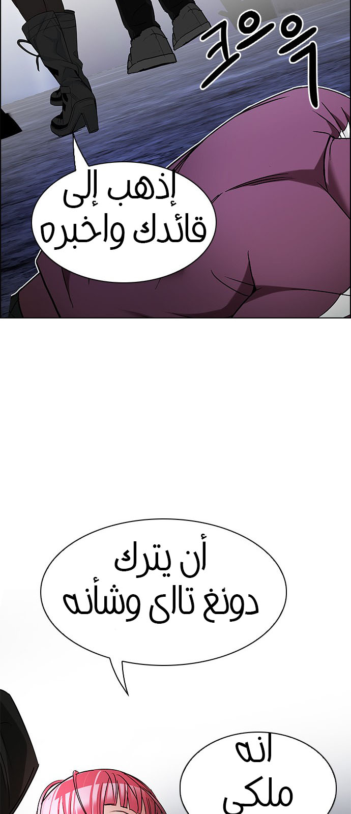 DICE: The Cube that Changes Everything: Chapter 207 - Page 46