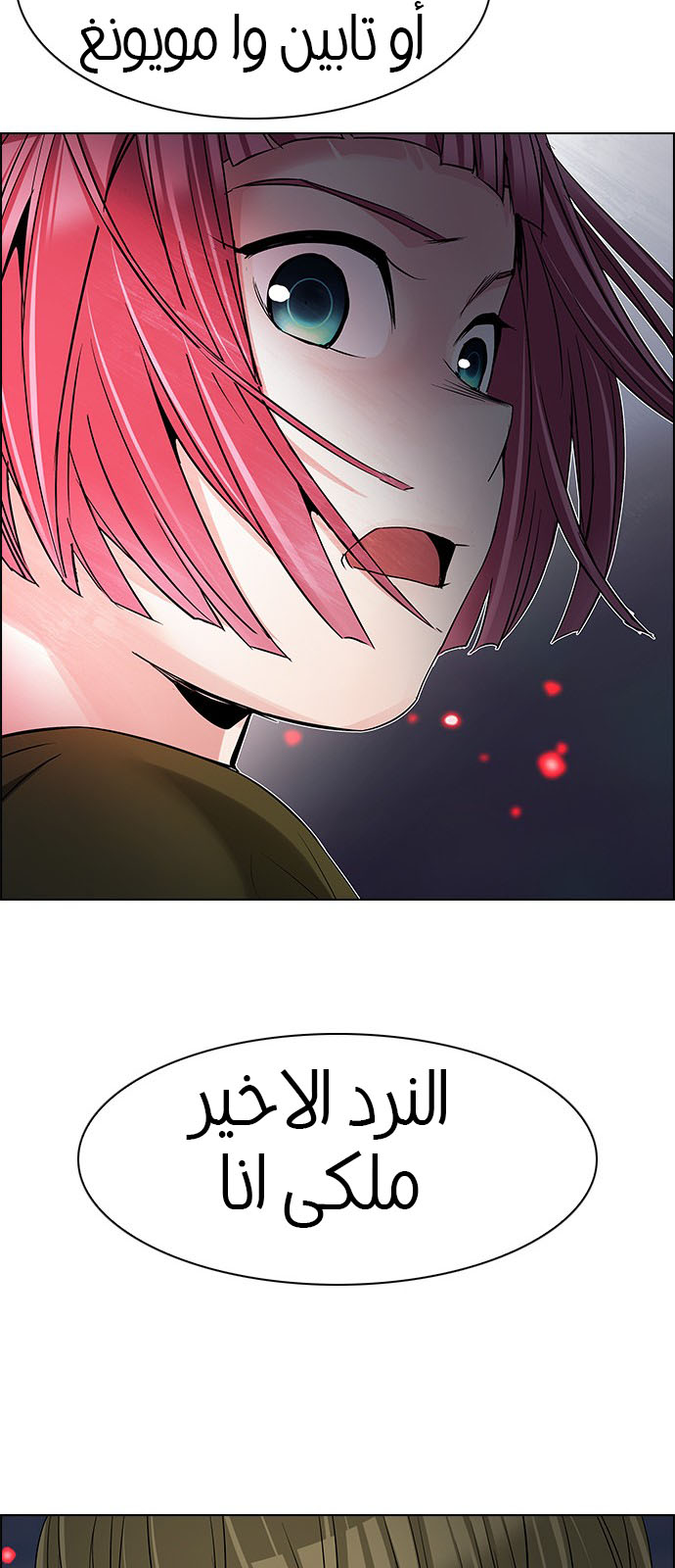 DICE: The Cube that Changes Everything: Chapter 207 - Page 48