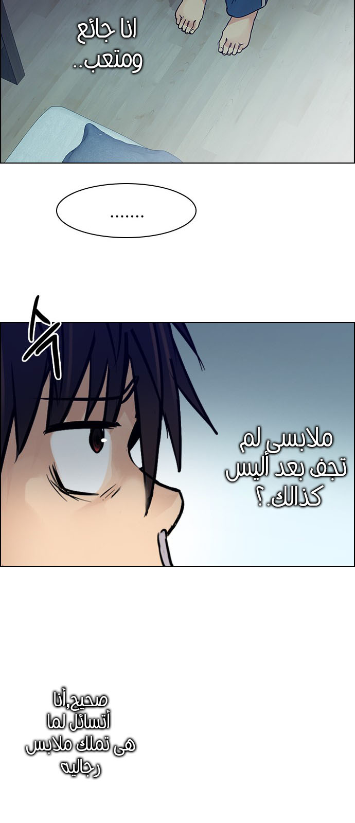 DICE: The Cube that Changes Everything: Chapter 207 - Page 52