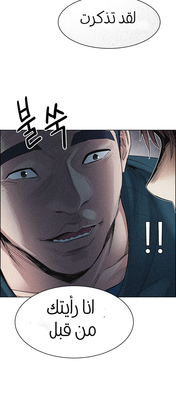 DICE: The Cube that Changes Everything: Chapter 207 - Page 56